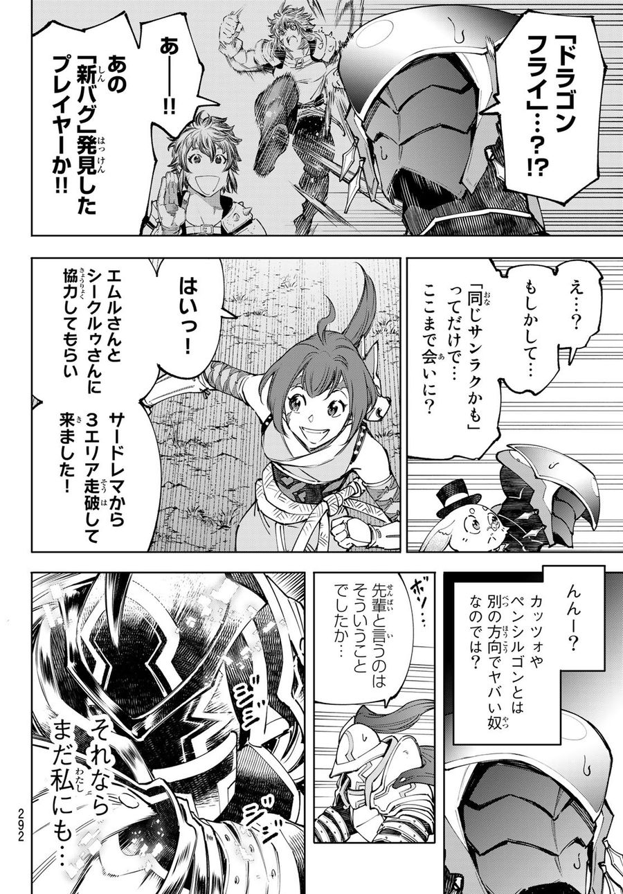 シャングリラ・フロンティア〜クソゲーハンター、神ゲーに挑まんとす〜 第90話 - Page 6