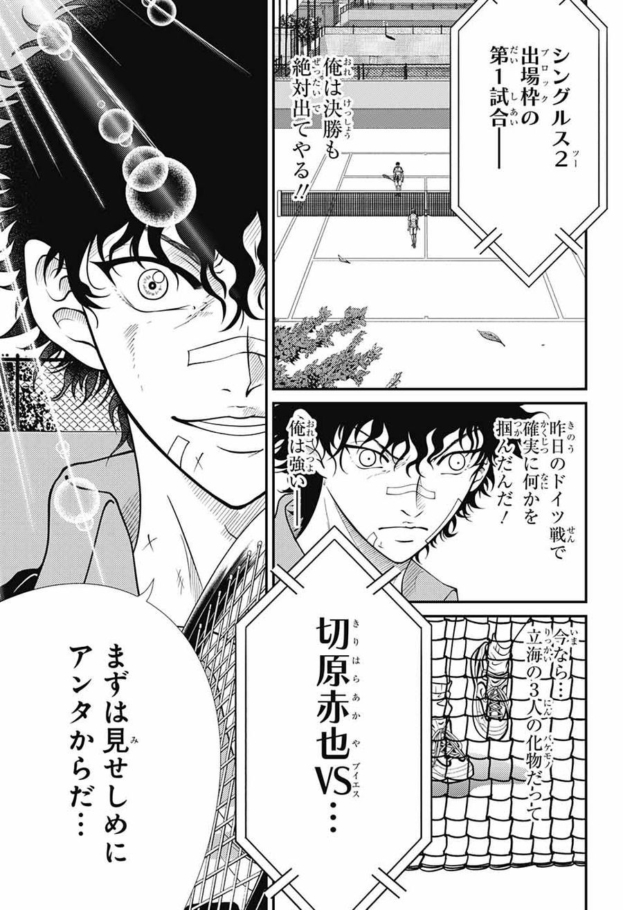 新テニスの王子様 第359話 - Page 11