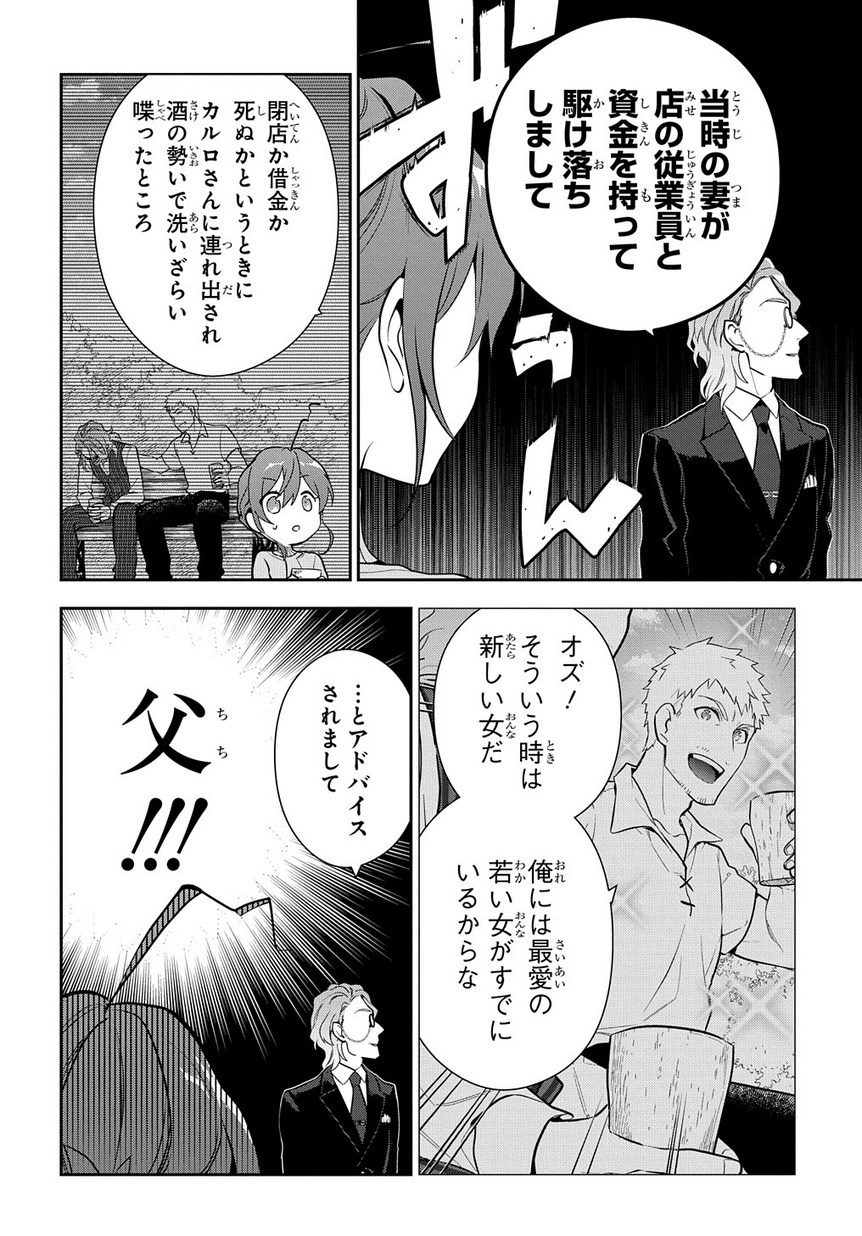 魔導具師ダリヤはうつむかない ～Dahliya Wilts No More～ 第5話 - Page 32