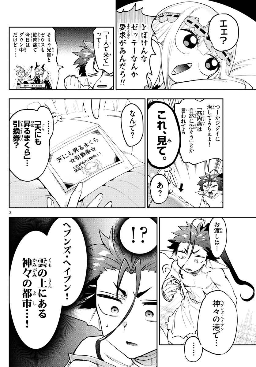 魔王城でおやすみ 第304話 - Page 3