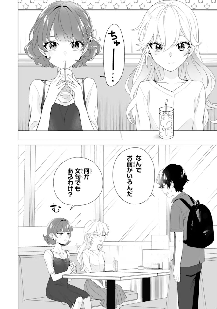 どうか俺を放っておいてくれ なぜかぼっちの終わった高校生活を彼女が変えようとしてくる 第10.2話 - Page 15