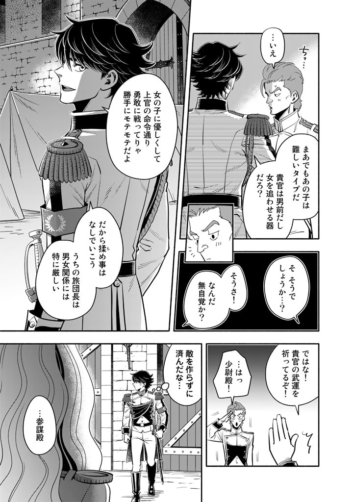 マスケットガールズ！～転生参謀と戦列乙女たち～ 第6.1話 - Page 11