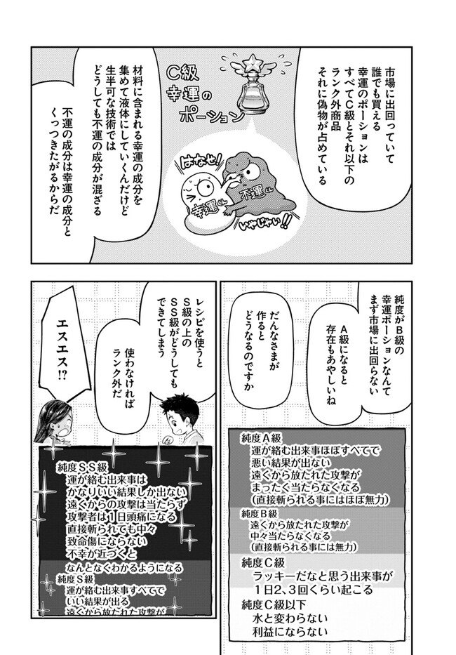 ニセモノの錬金術師 第2.4話 - Page 7