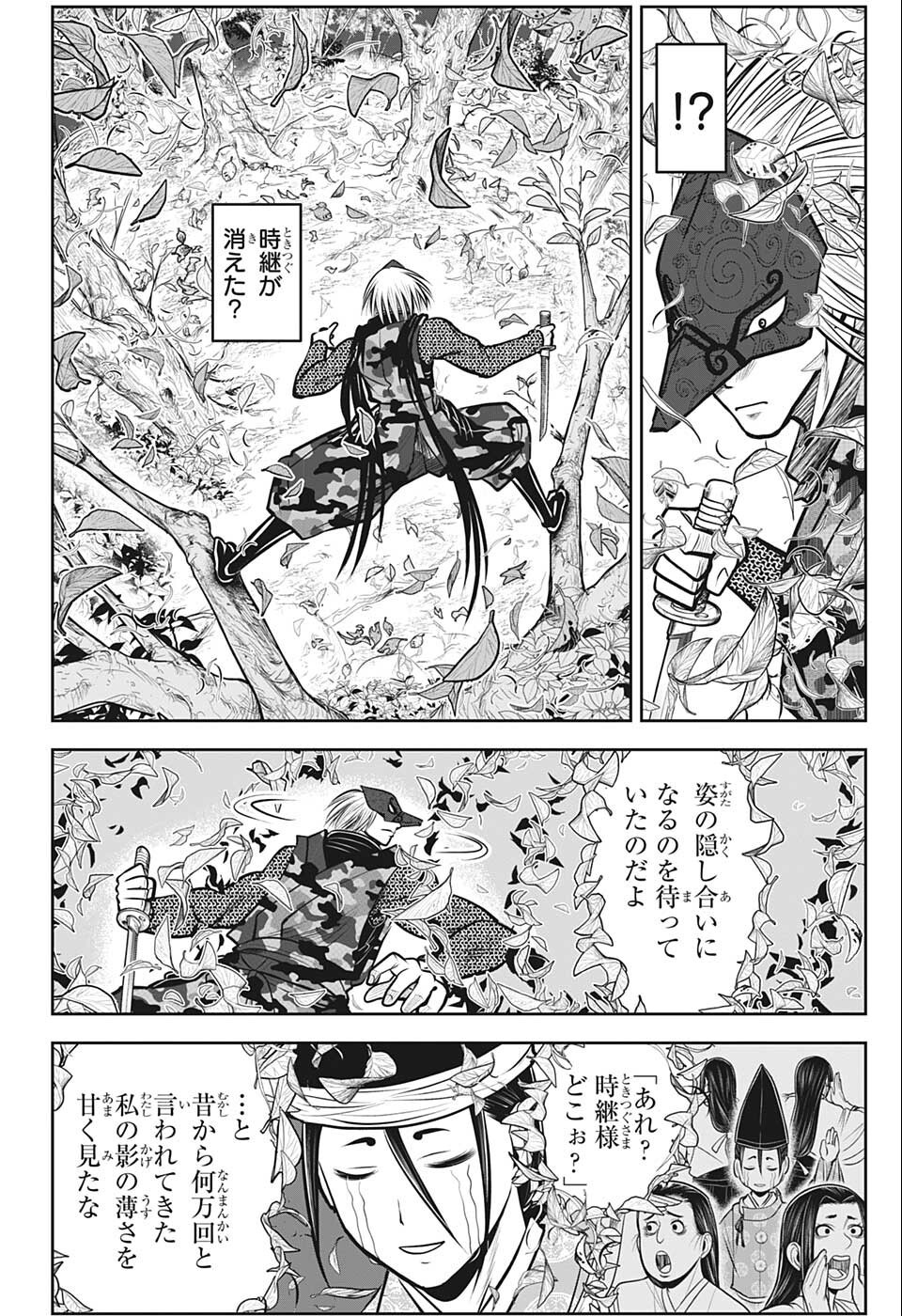 逃げ上手の若君 第69話 - Page 2