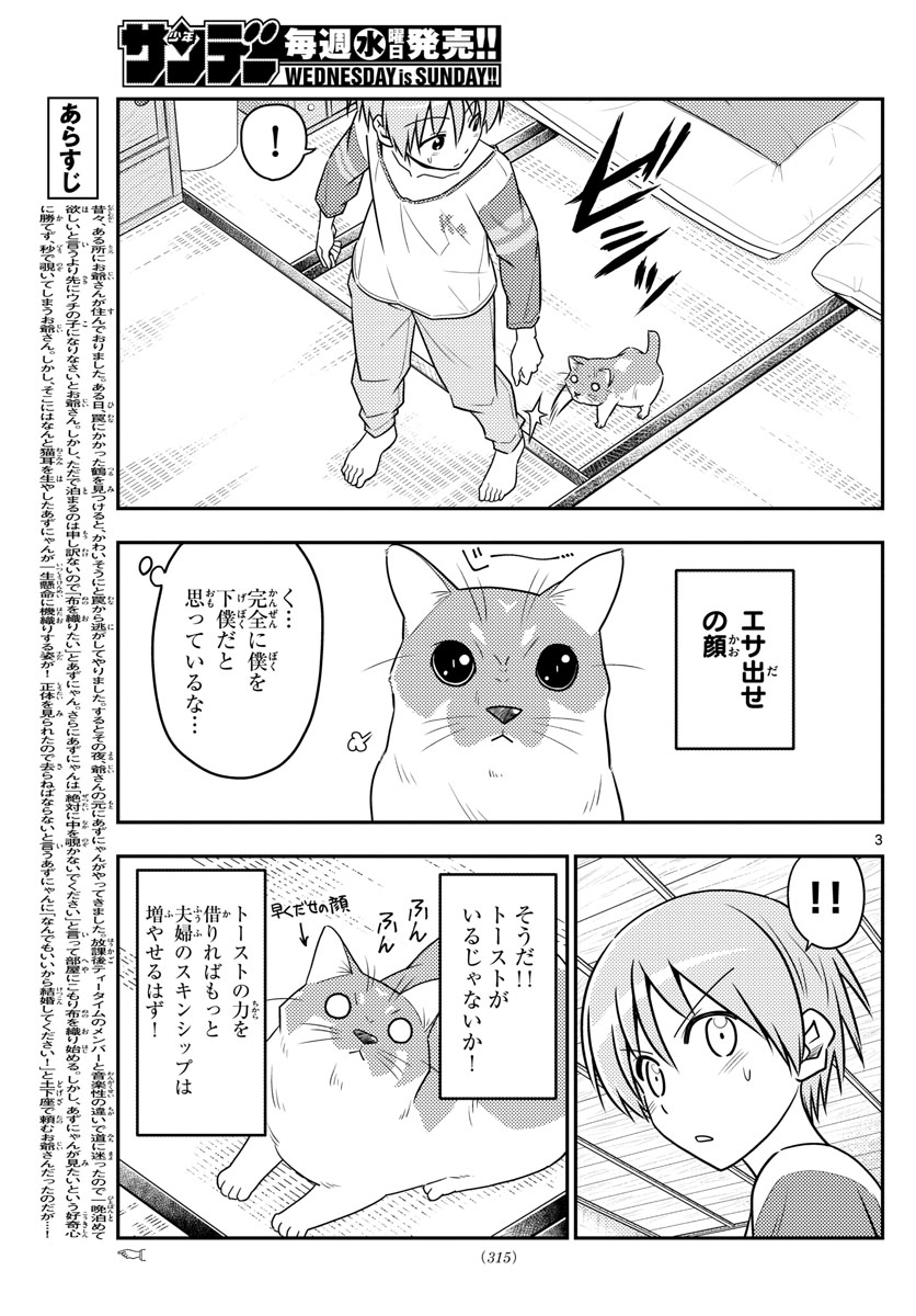 トニカクカワイイ 第53話 - Page 3