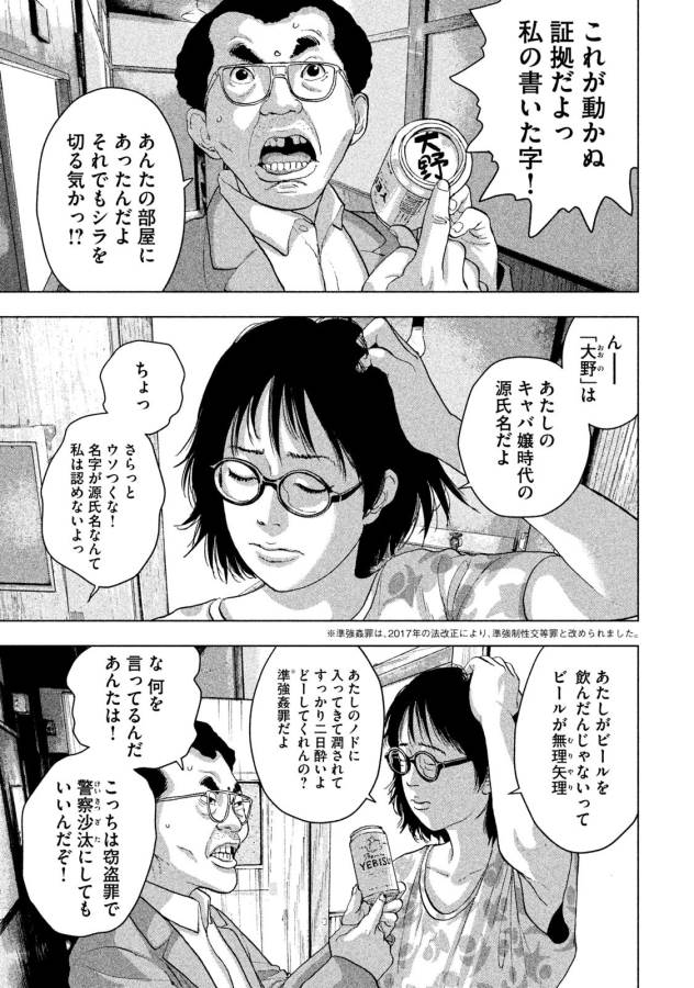 アンダーニンジャ 第4話 - Page 13