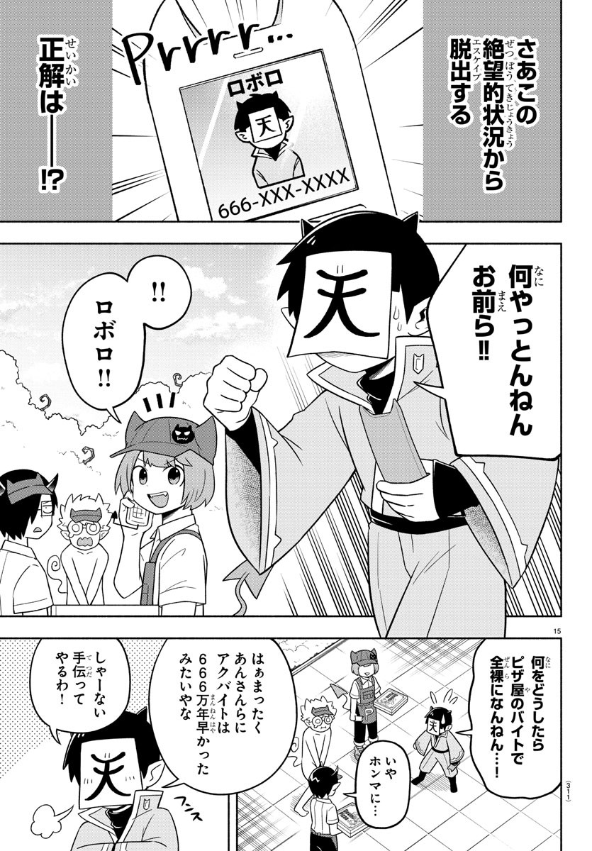 魔界の主役は我々だ！ 第70話 - Page 15