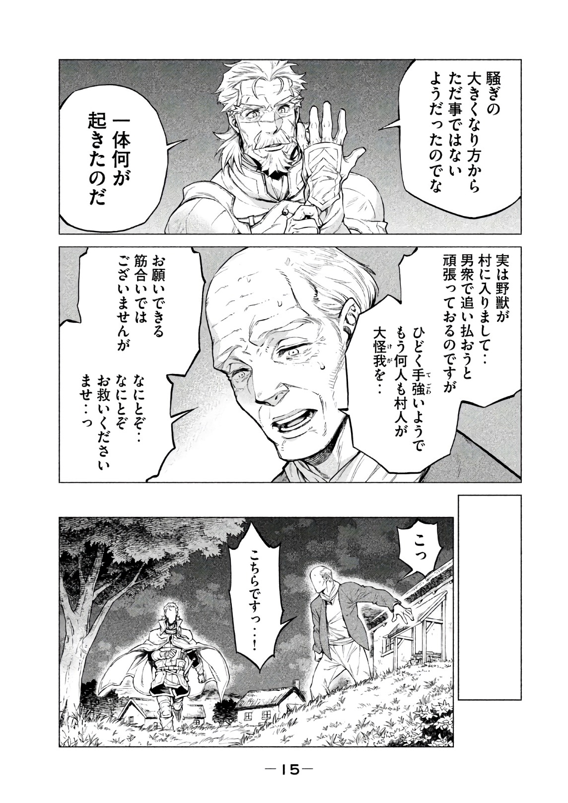 辺境の老騎士 バルド・ローエン 第17話 - Page 11