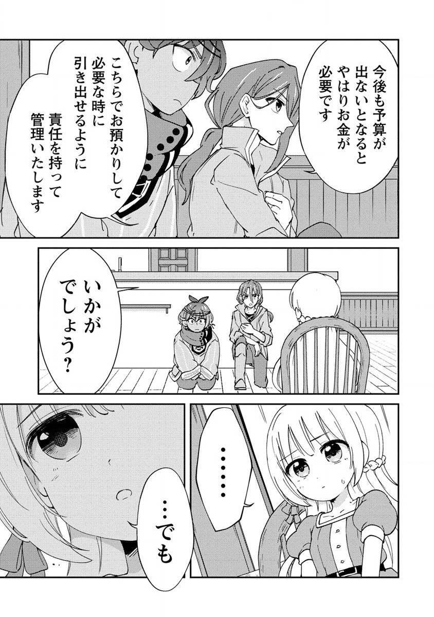 人質生活から始めるスローライフ 第9話 - Page 29