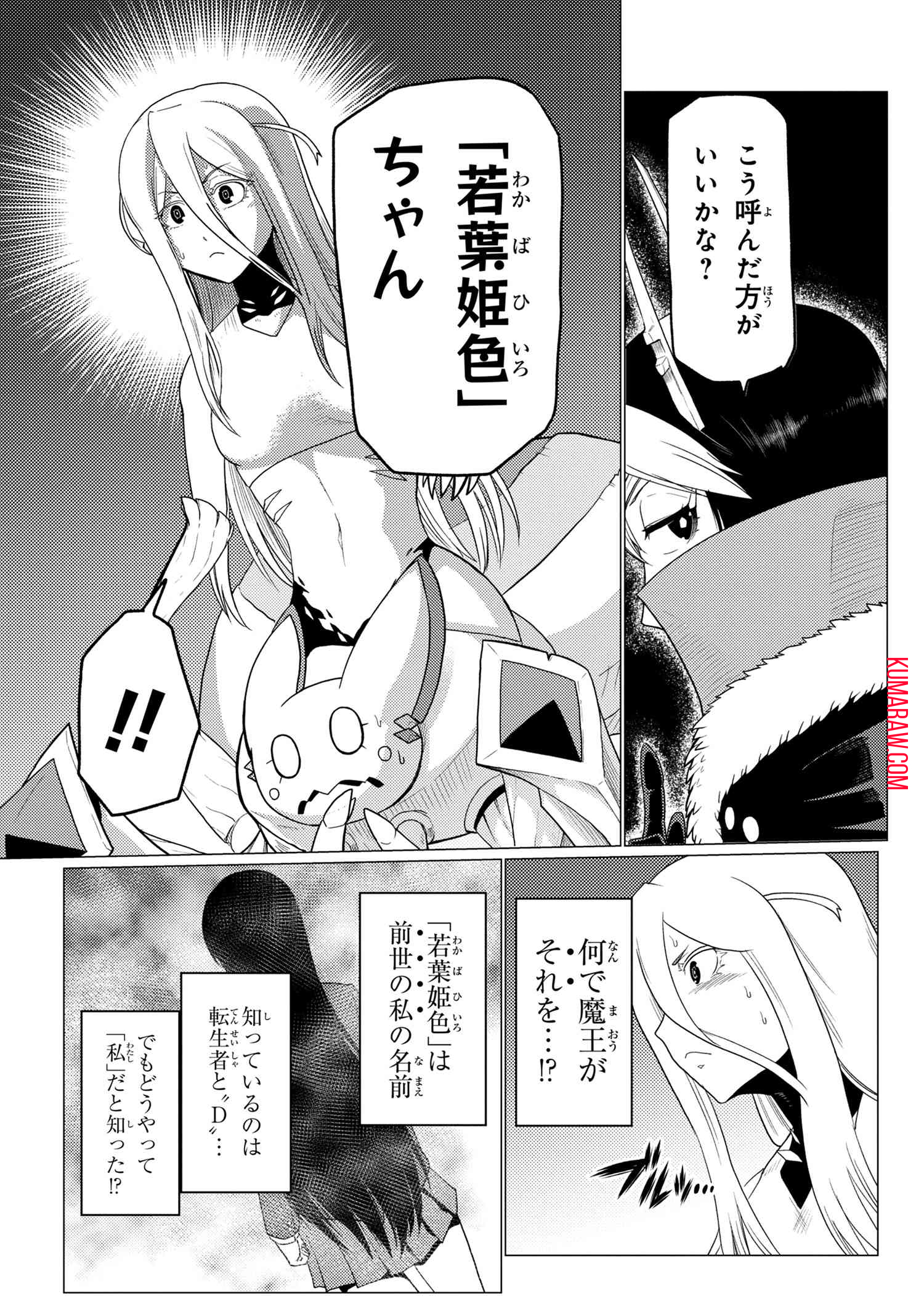 蜘蛛ですが、なにか？ 第53.2話 - Page 7