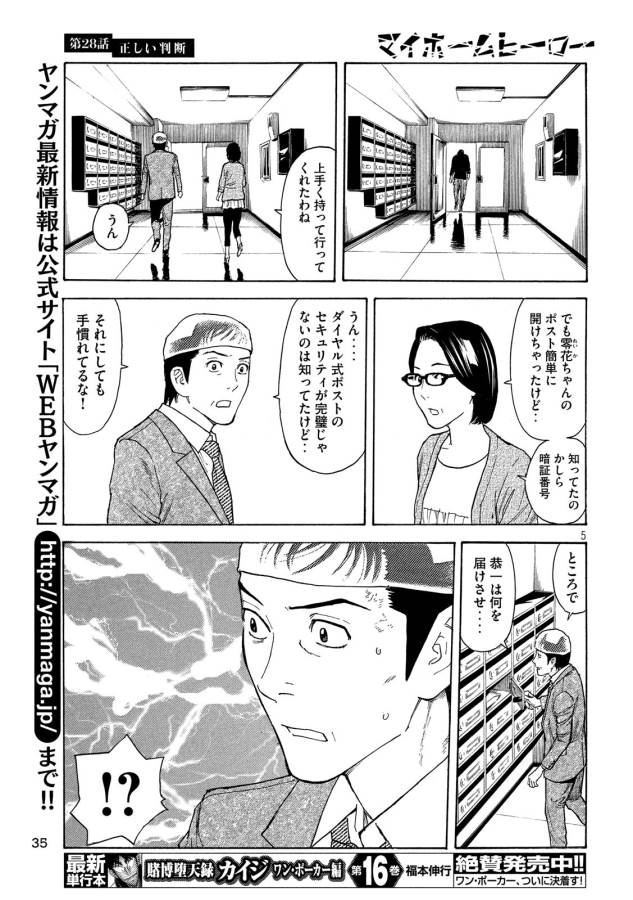 マイホームヒーロー 第28話 - Page 5