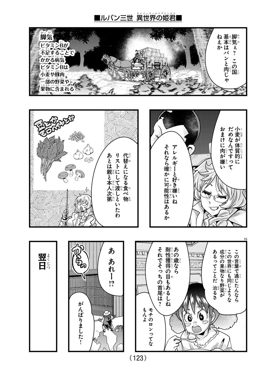 ルパン三世 異世界の姫君 ネイバーワールドプリンセス 第79話 - Page 15