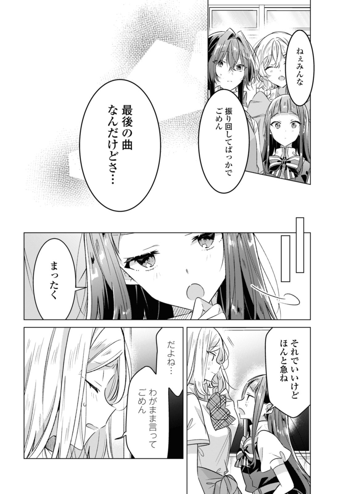 I love you like whispering Sasayaku You ni Koi wo Utau Whisper Me a Love Song Whispering Love Song Whispering You a Love Song ささやくように恋を唄う 第41.3話 - Page 2