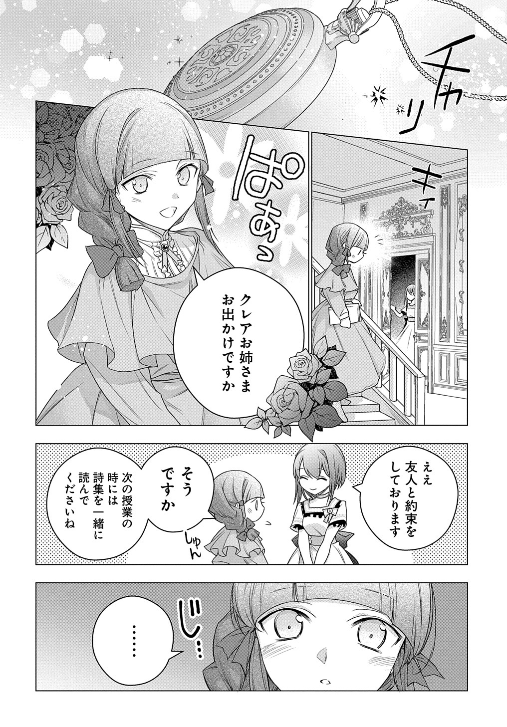 元、落ちこぼれ公爵令嬢です。 第6話 - Page 4