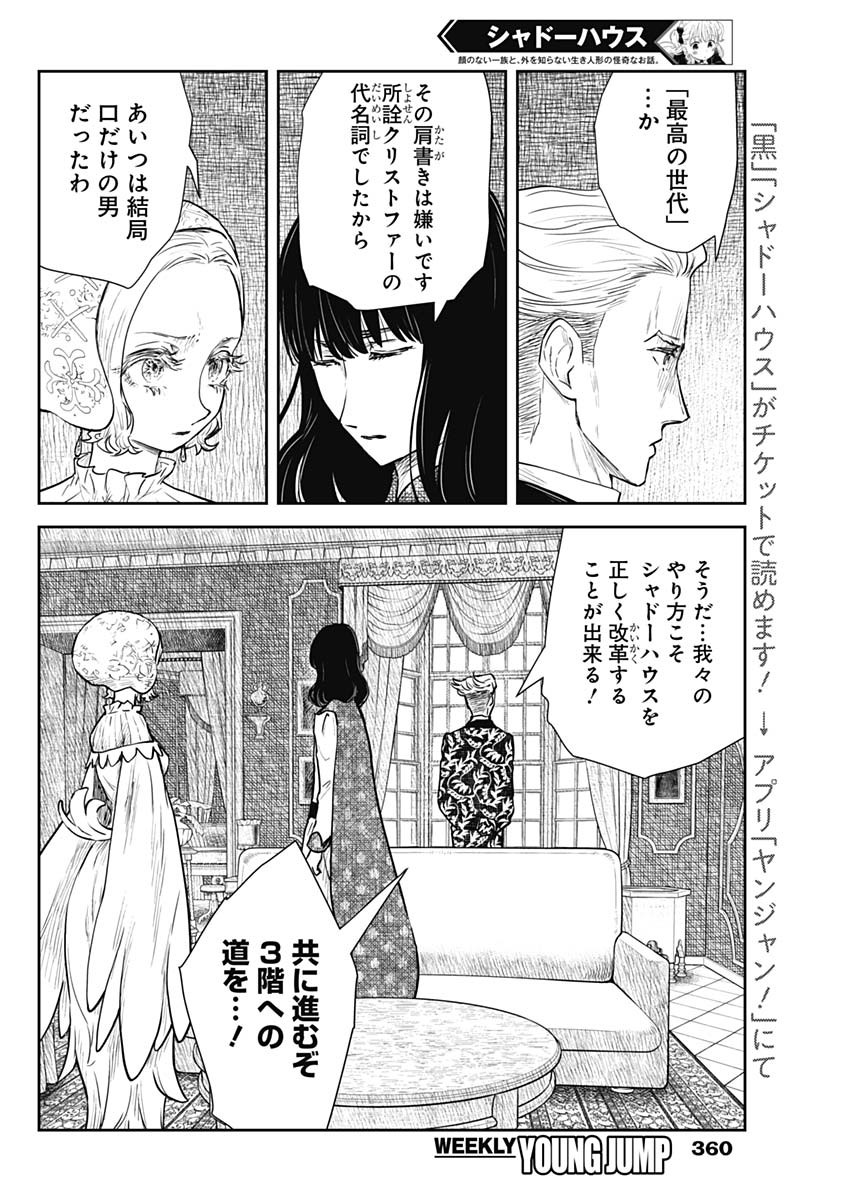 シャドーハウス 第116話 - Page 14