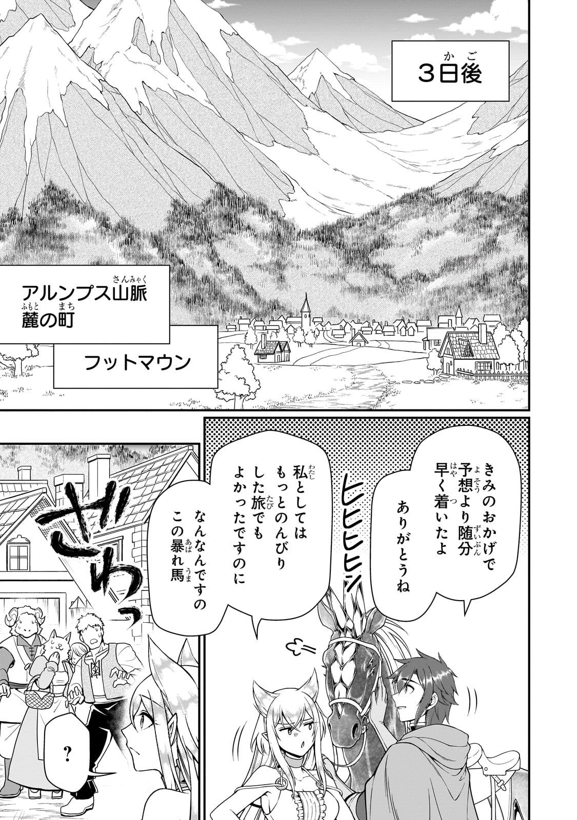 LV2からチートだった元勇者候補のまったり異世界ライフ 第44話 - Page 9