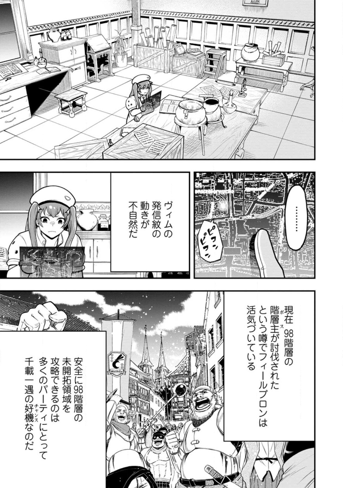 雑用付与術師が自分の最強に気付くまで 第22.1話 - Page 3