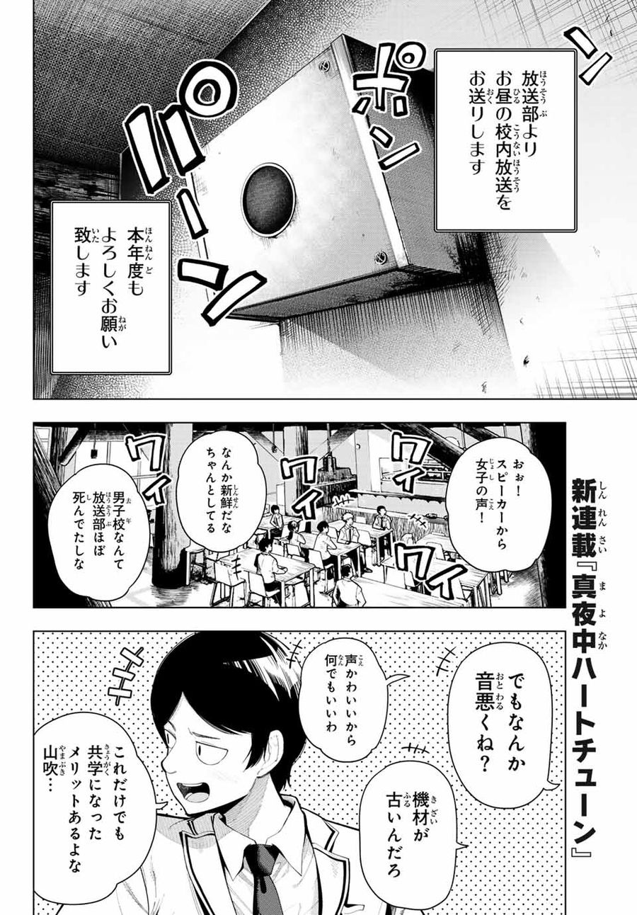 真夜中ハートチューン 第1話 - Page 19