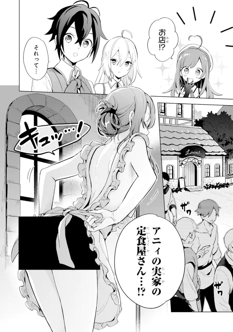 栽培チートで最強菜園～え、ただの家庭菜園ですけど？～ 第2.2話 - Page 22