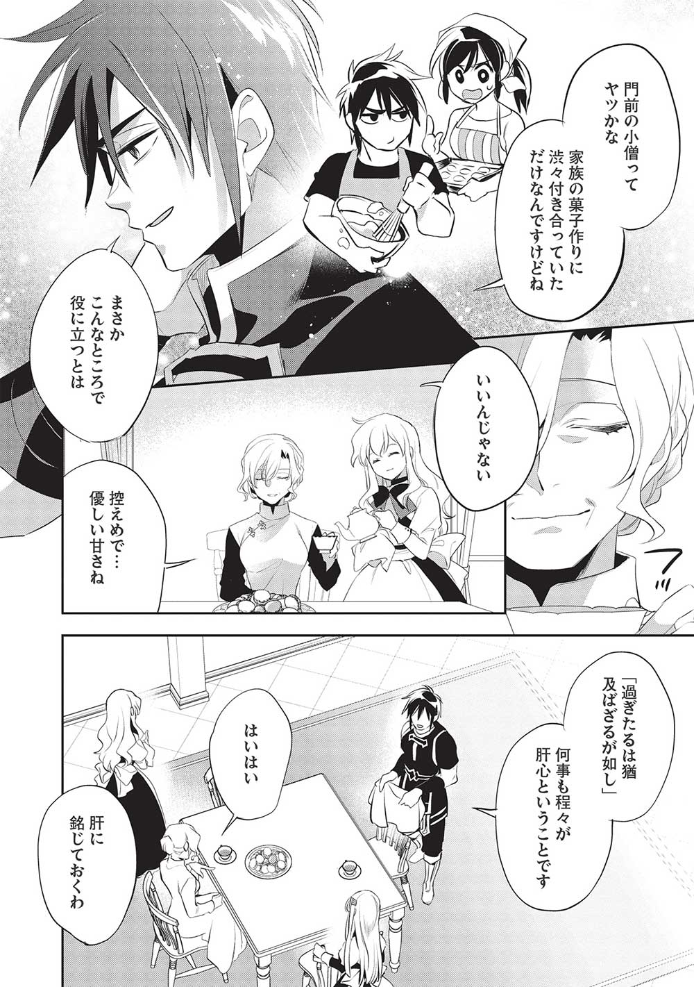 ウォルテニア戦記 第44話 - Page 24