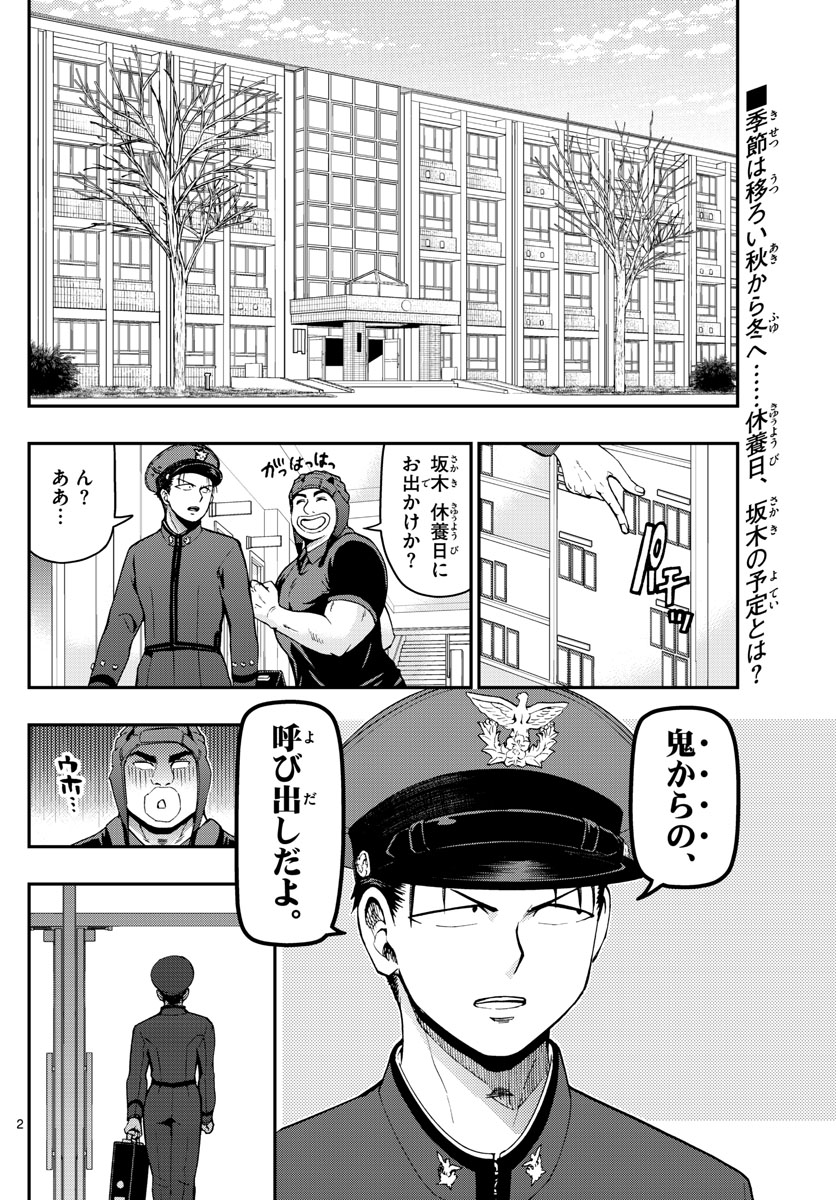 あおざくら防衛大学校物語 第110話 - Page 2