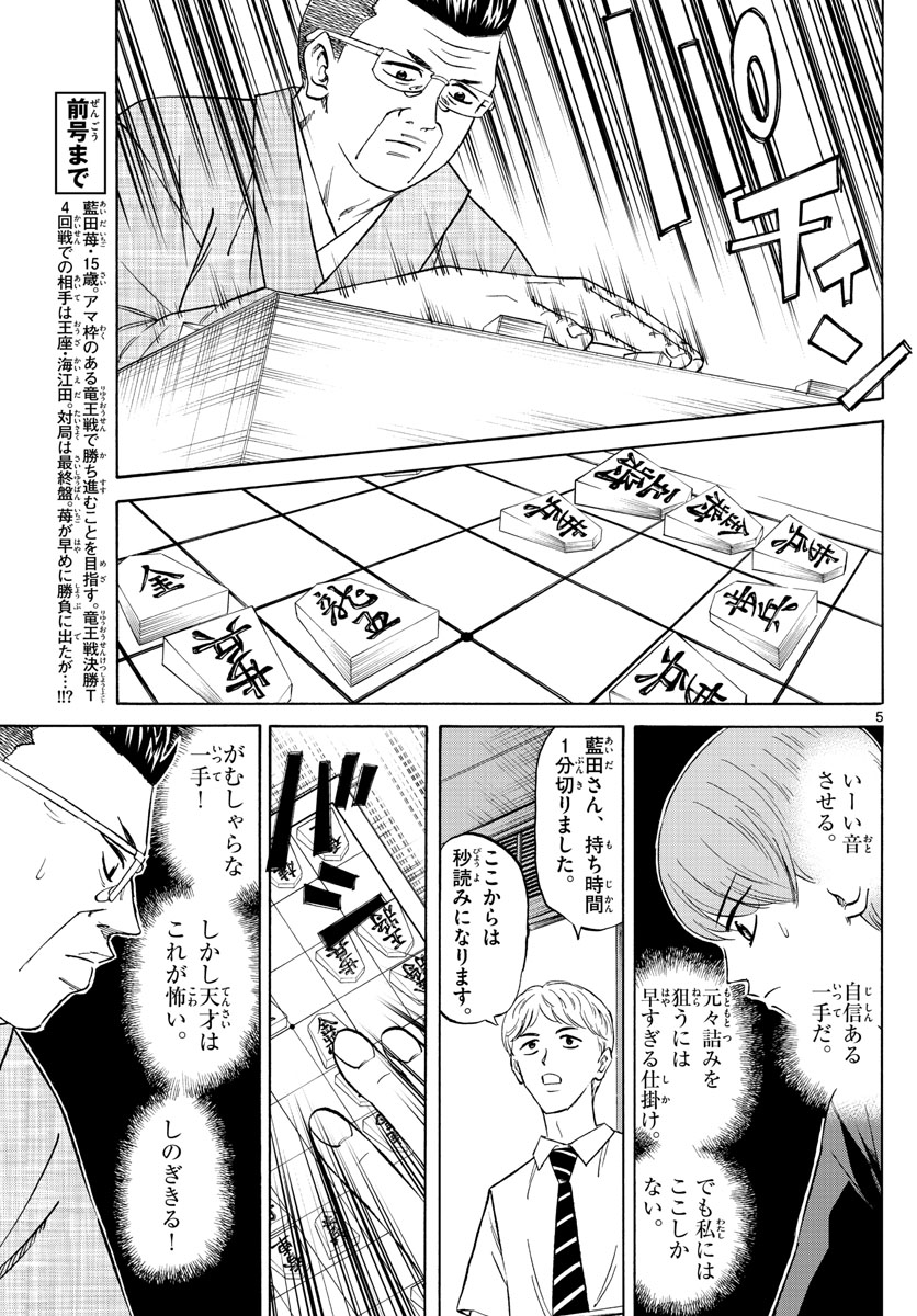 龍と苺 第107話 - Page 5