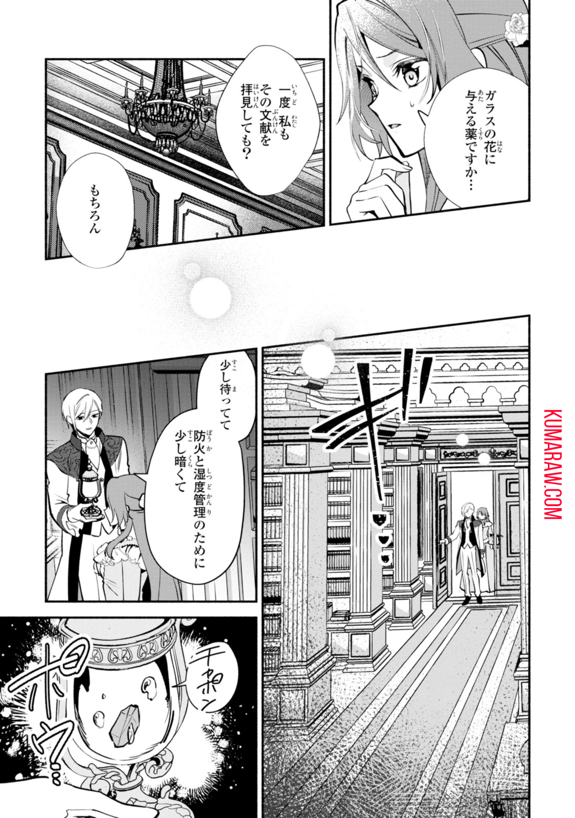 まがいもの令嬢から愛され薬師になりました 第15.2話 - Page 1