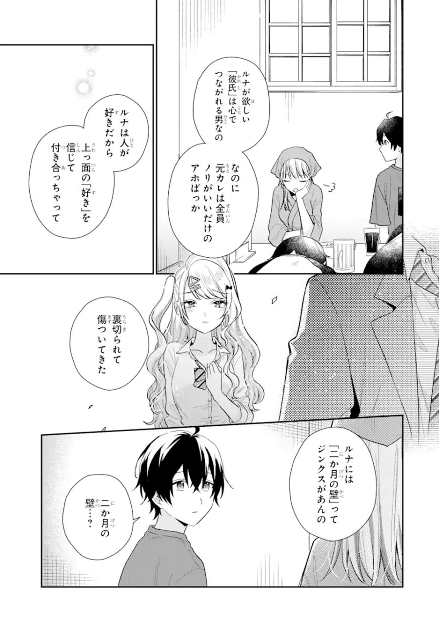 経験済みなキミと、経験ゼロなオレが、お付き合いする話。 第12.1話 - Page 15