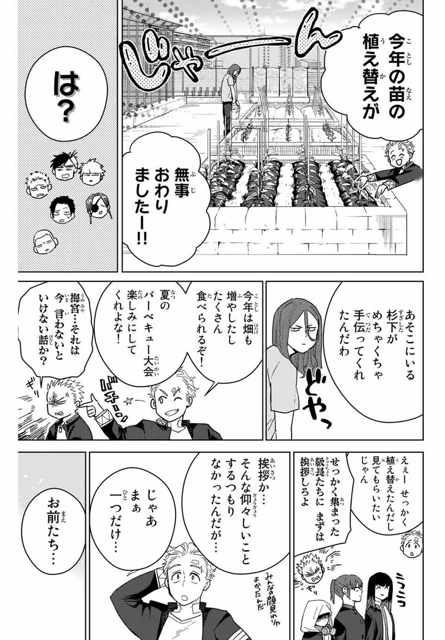 ウィンドブレイカー 第38話 - Page 5