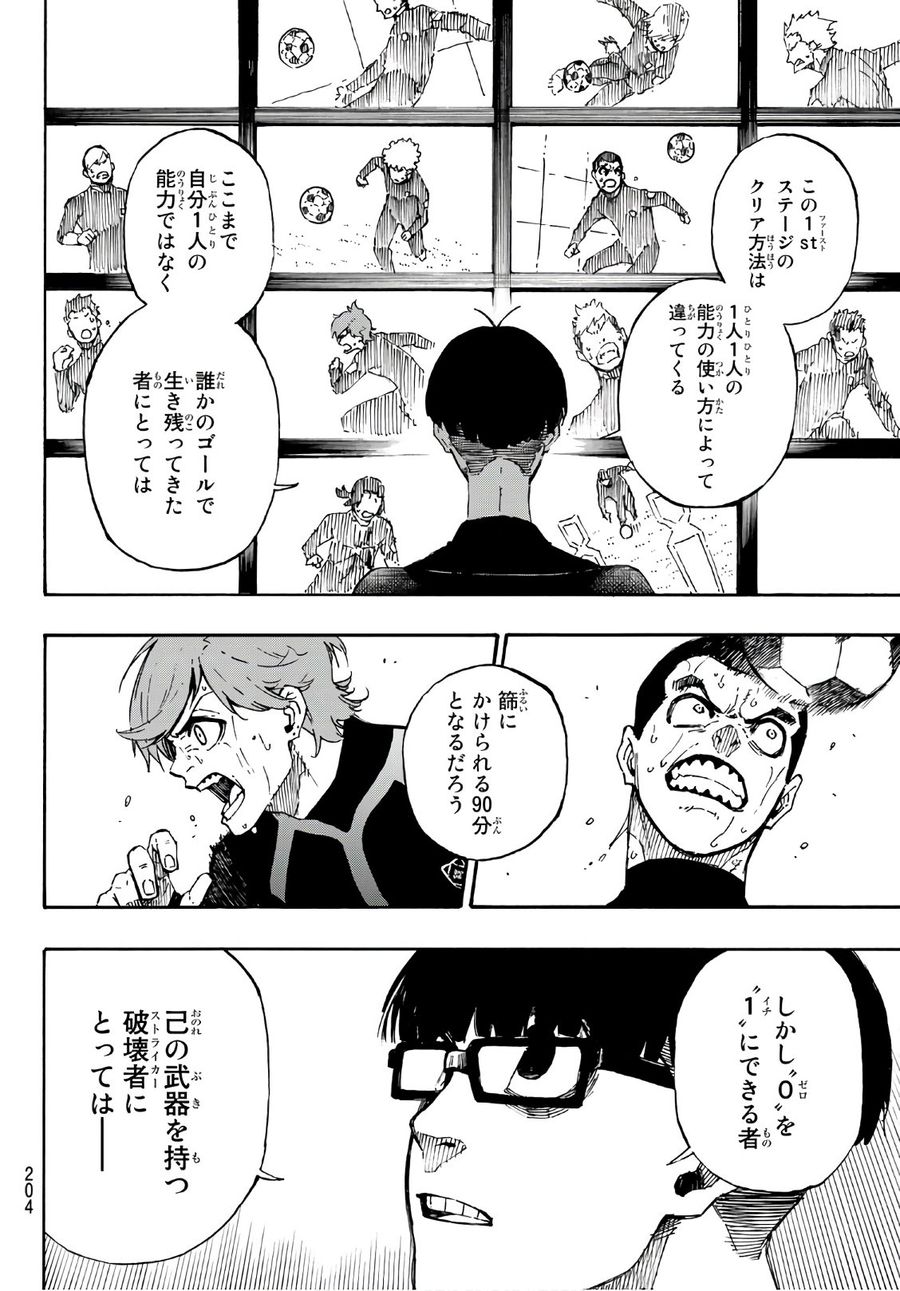 ブルーロック 第41話 - Page 20