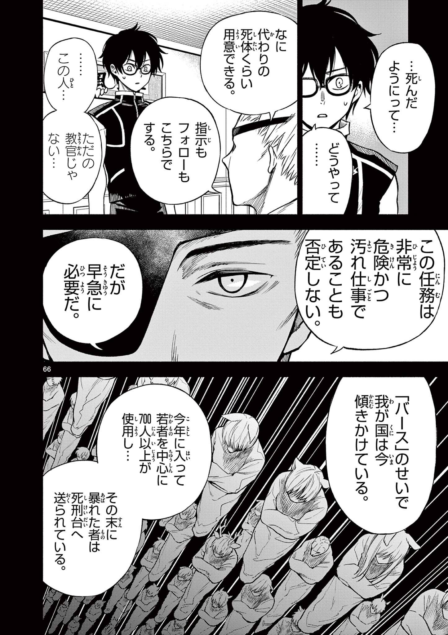 幻狼潜戦 第1.3話 - Page 17