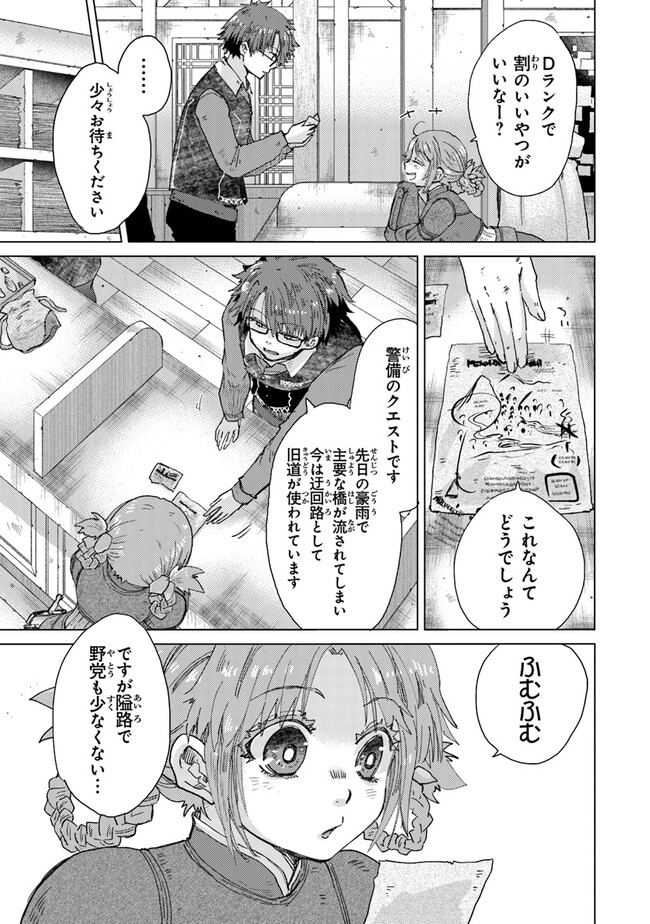 外れスキル「影が薄い」を持つギルド職員が、実は伝説の暗殺者 第32話 - Page 5