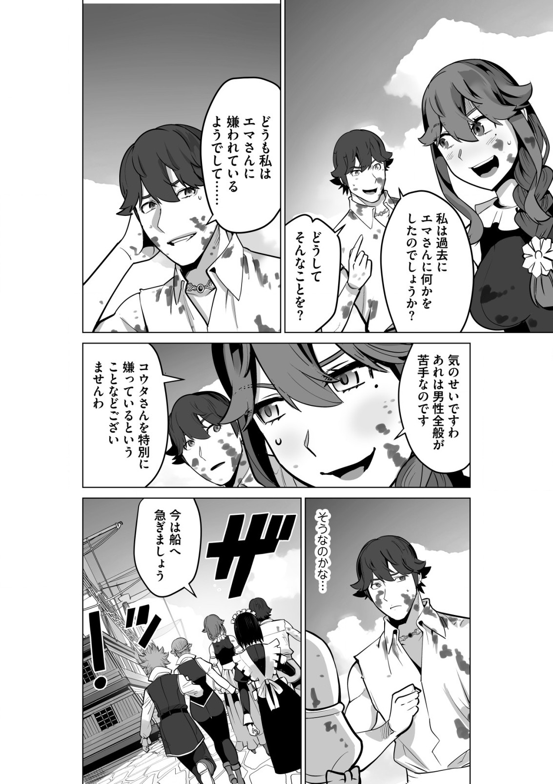 千のスキルを持つ男　異世界で召喚獣はじめました！ 第53.1話 - Page 6