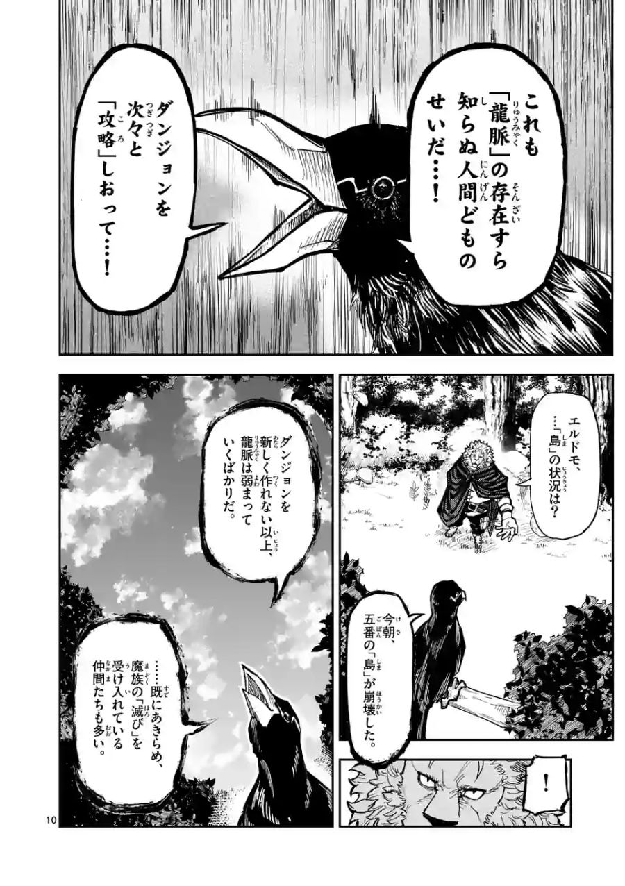 獣王と薬草 第2話 - Page 10