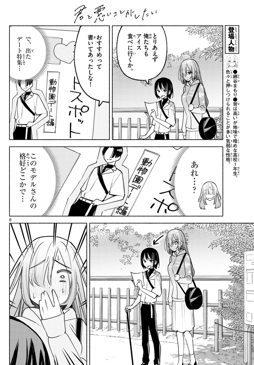 君と悪いことがしたい 第6話 - Page 6