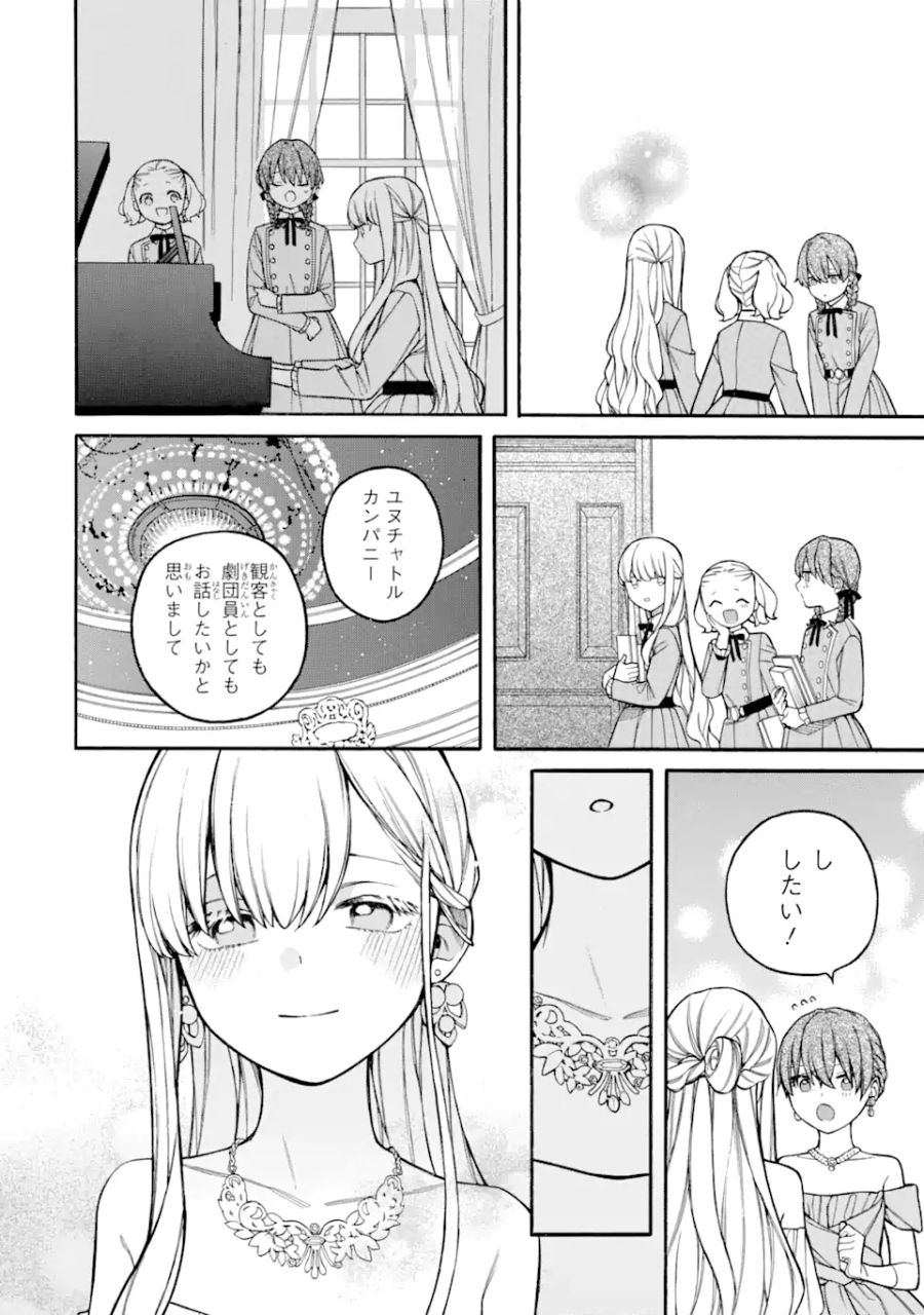 親に売られた私の幸せな家族 第15.2話 - Page 9