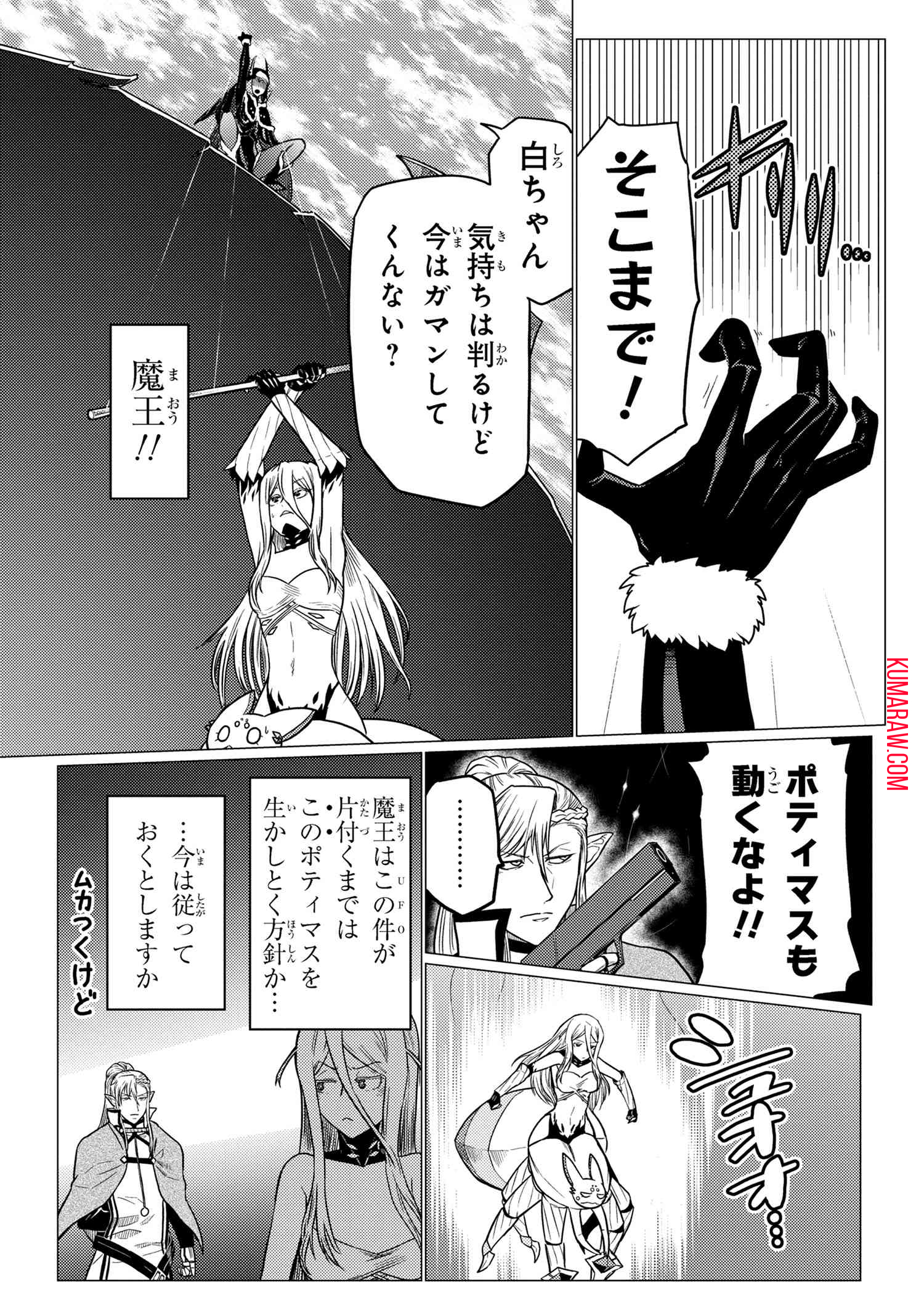 蜘蛛ですが、なにか？ 第64.2話 - Page 9