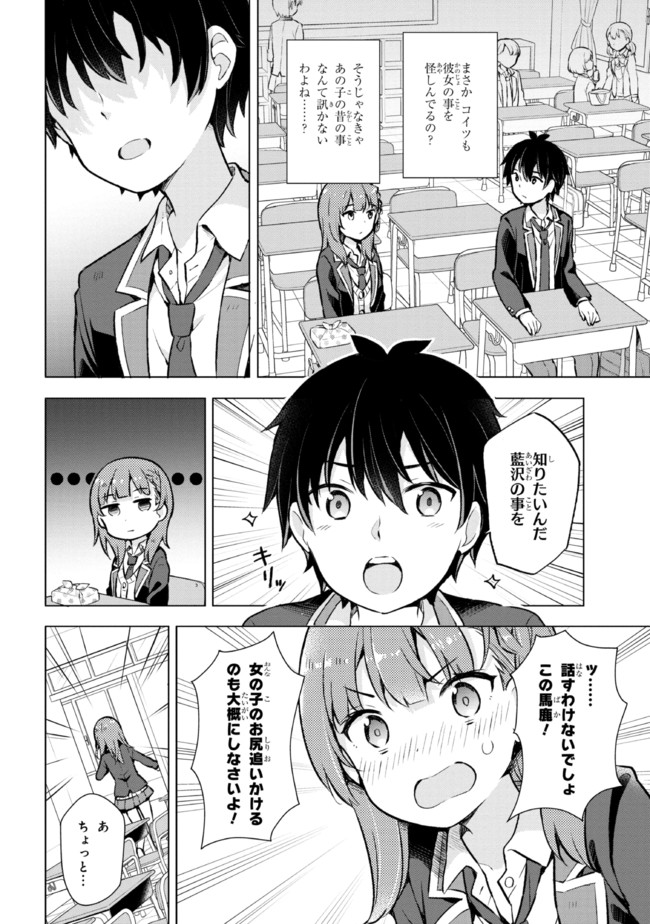 夢見る男子は現実主義者. 第5.1話 - Page 14