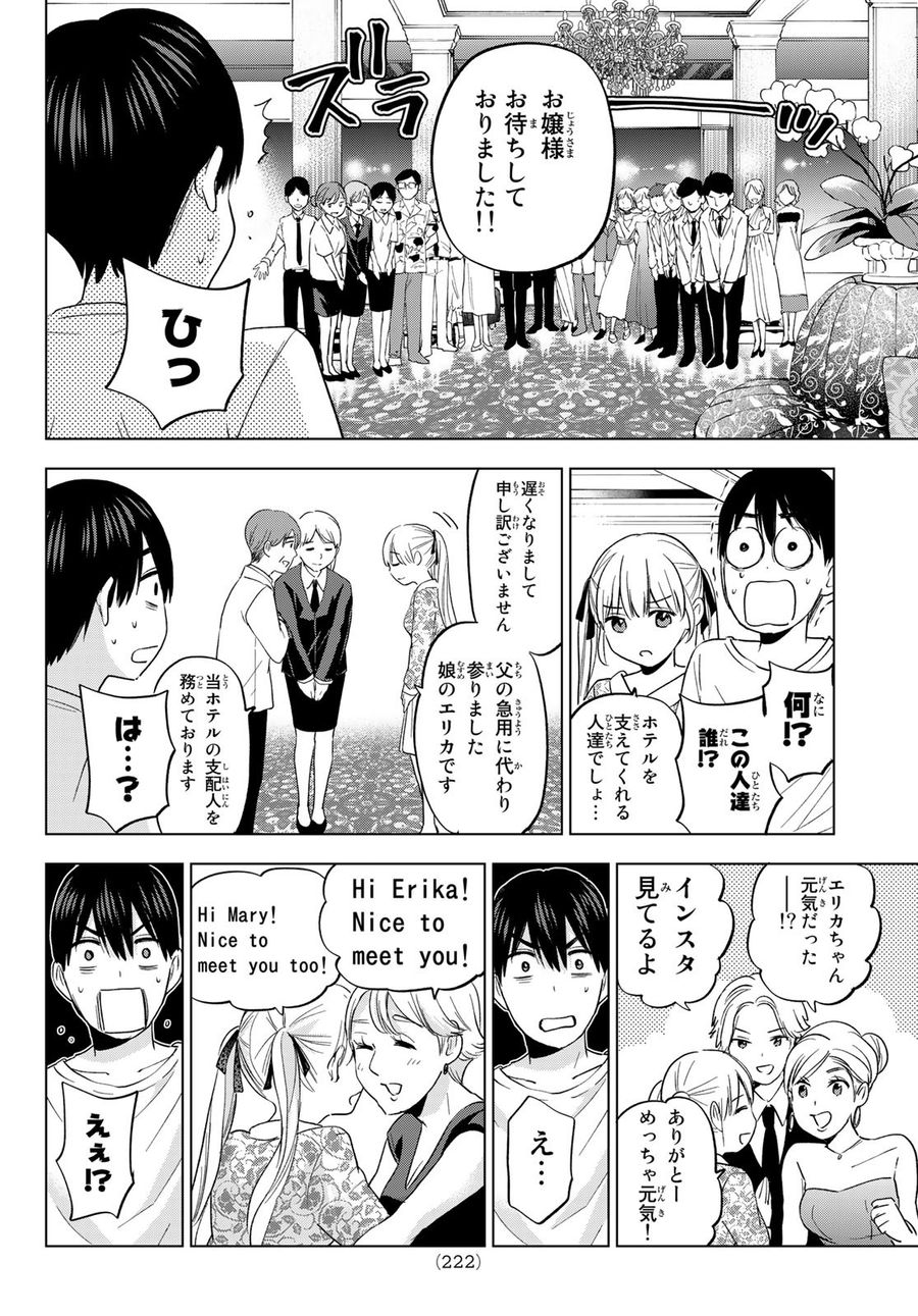 カッコウの許嫁 第127話 - Page 10