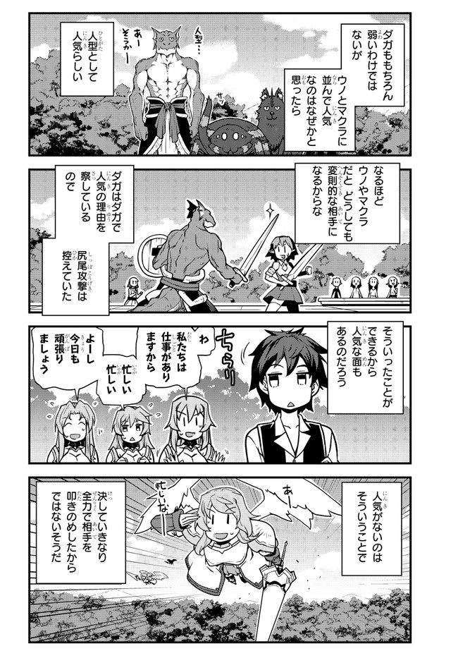 異世界のんびり農家 第147話 - Page 4