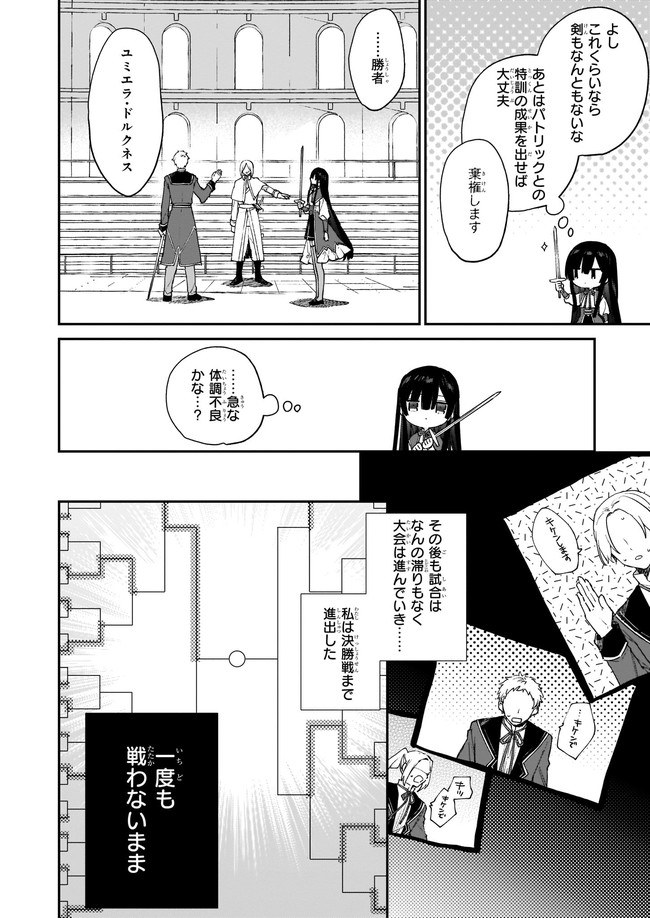 悪役令嬢レベル99～私は裏ボスですが魔王ではありません～ 第10.21話 - Page 6