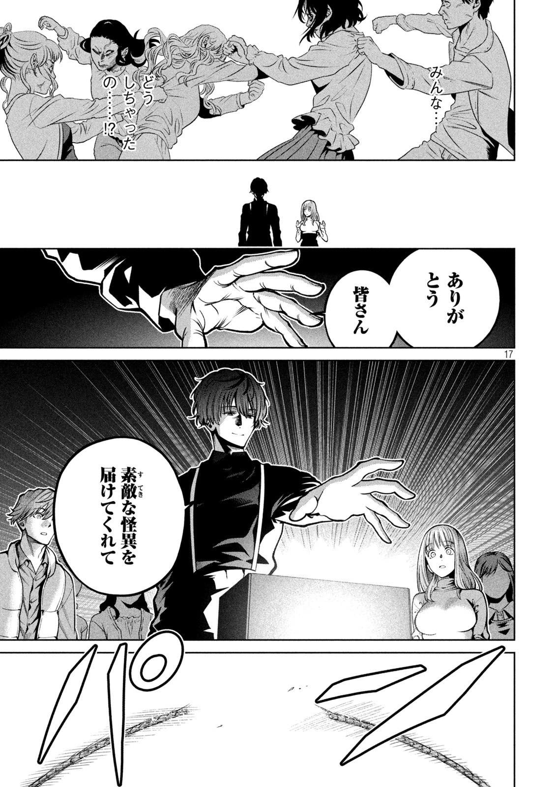 スケアリー・キャンパス・カレッジ・ユニバーシティ 第33話 - Page 17