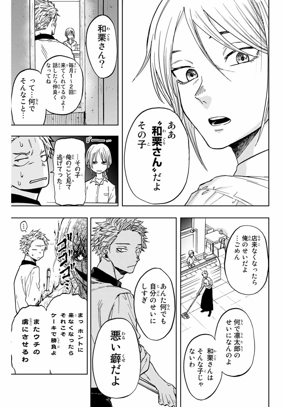 薫る花は凛と咲く 第1.1話 - Page 17