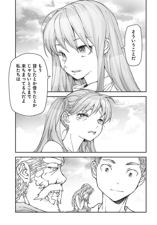 便利屋斎藤さん、異世界に行く 第190話 - Page 11