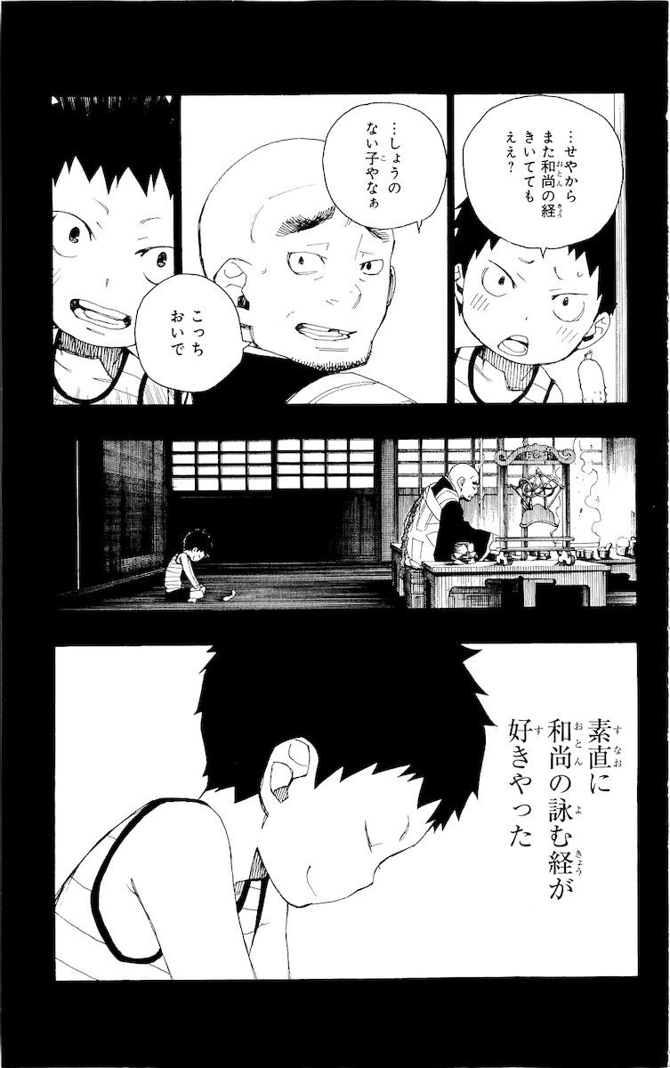 青の祓魔師 第19話 - Page 3