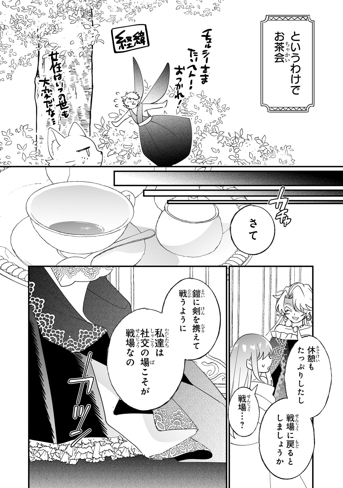 二度と家には帰りません！ 第35話 - Page 6