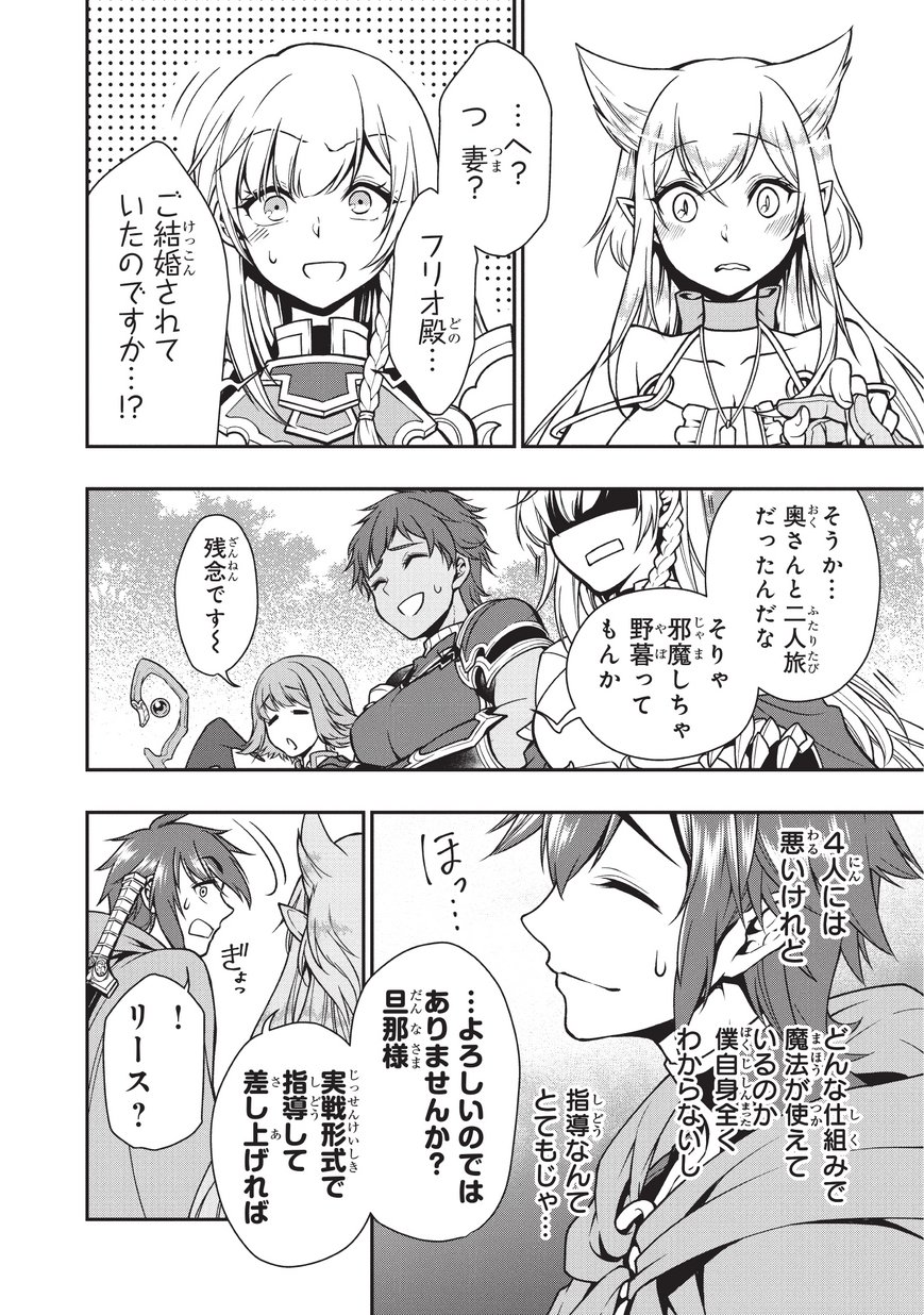 LV2からチートだった元勇者候補のまったり異世界ライフ 第5話 - Page 20