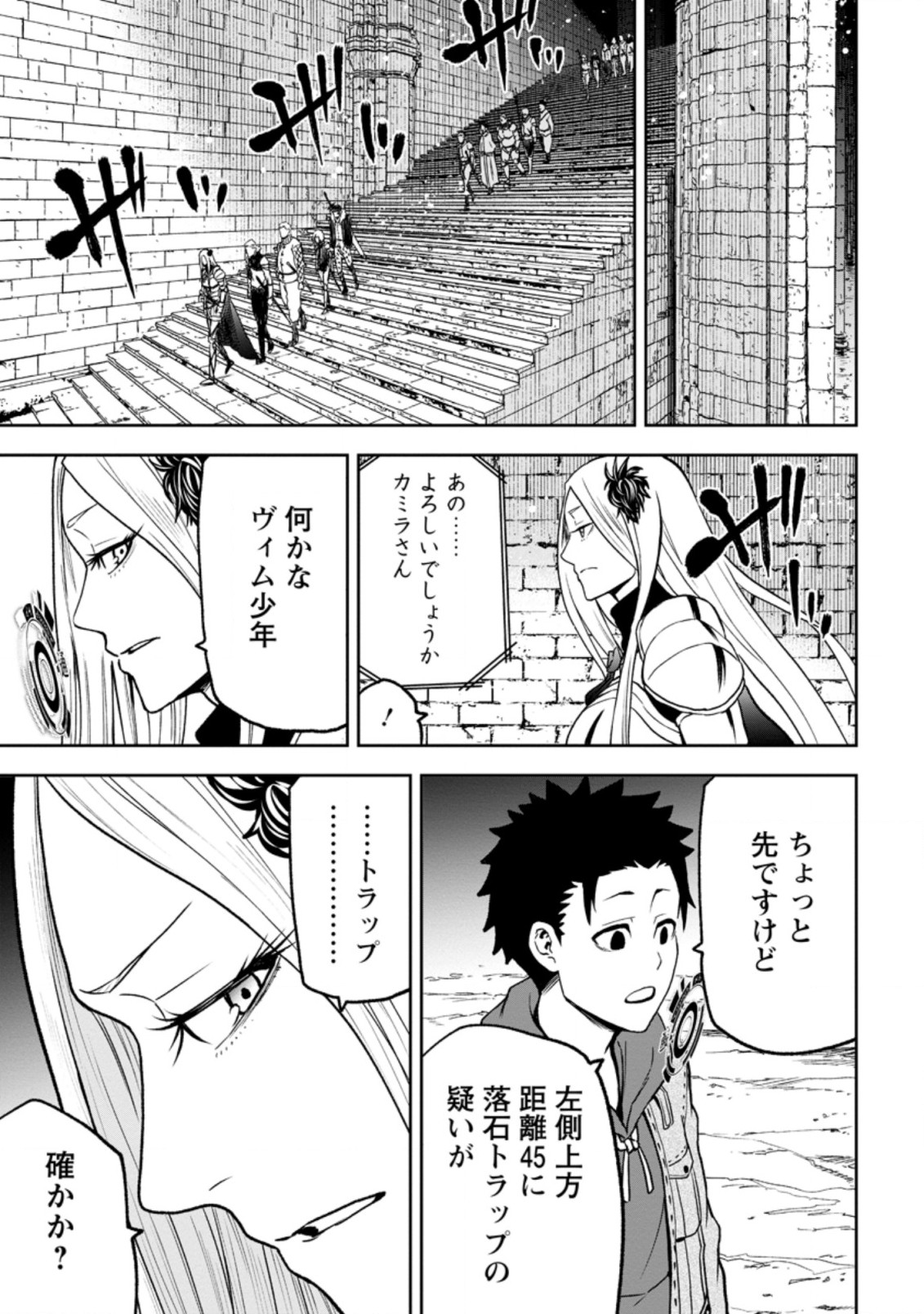 雑用付与術師が自分の最強に気付くまで 第3.3話 - Page 1