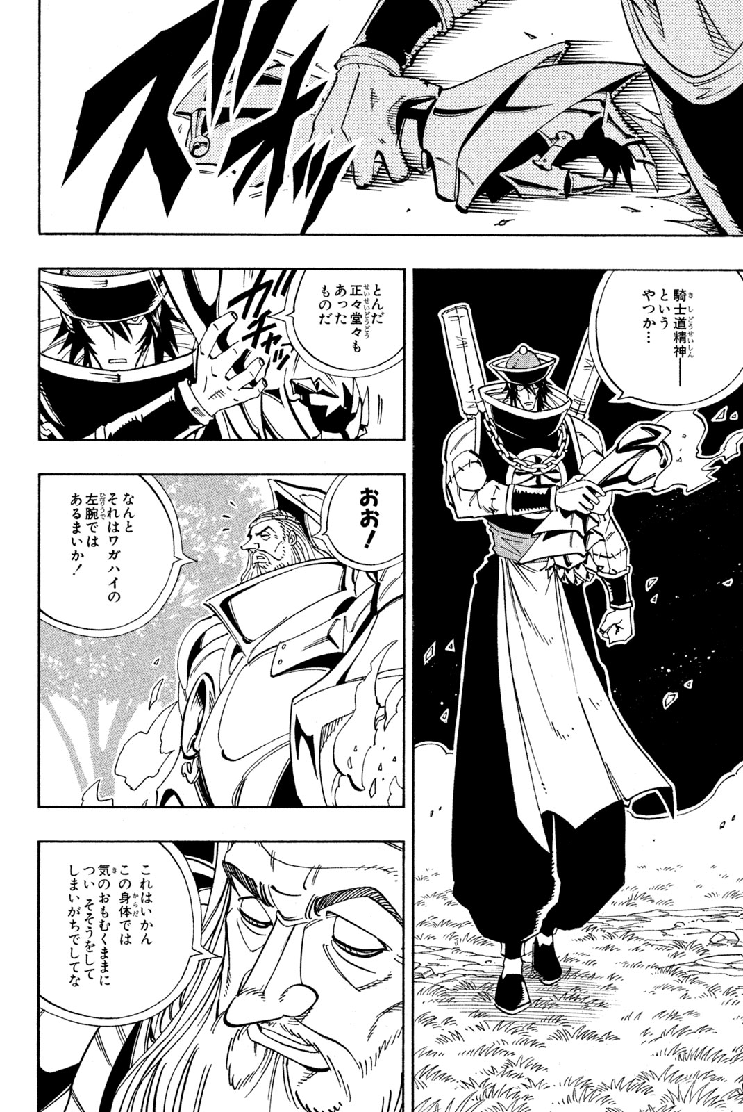 シャーマンキングザスーパースター 第155話 - Page 4