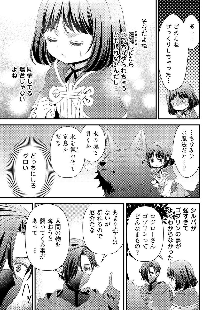 ほっといて下さい　―従魔とチートライフ楽しみたい！― 第8話 - Page 11